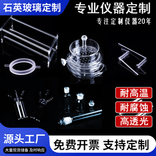 耐高温玻璃仪器定制石英玻璃烧杯耐腐蚀器皿化工化学仪器异形定制