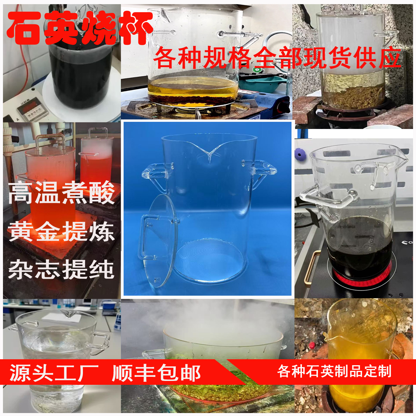 石英烧杯把手盖子实验室