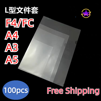L型a4 File folders A3 bag  FC folder Single Sheet 加厚文件夹