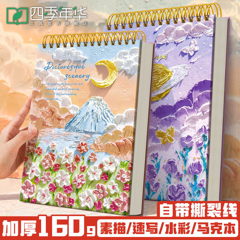 A4 large Sketchbook painting Book exquisite oil paint cover