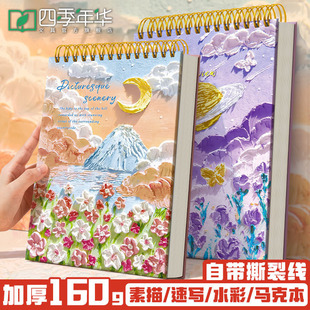 A4 large Sketchbook painting Book exquisite oil paint cover