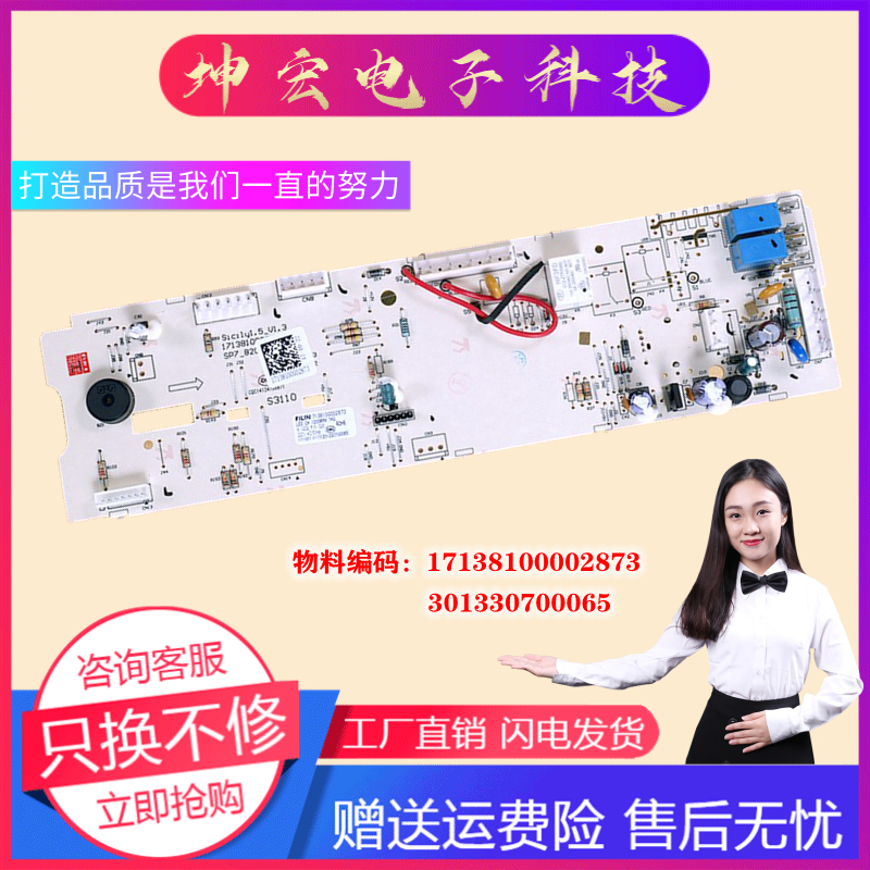 适用全新小天鹅洗衣机滚筒电脑板TG70-V1262ED原厂17138100002873