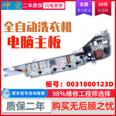 适用海尔全自动洗衣机EB80BM