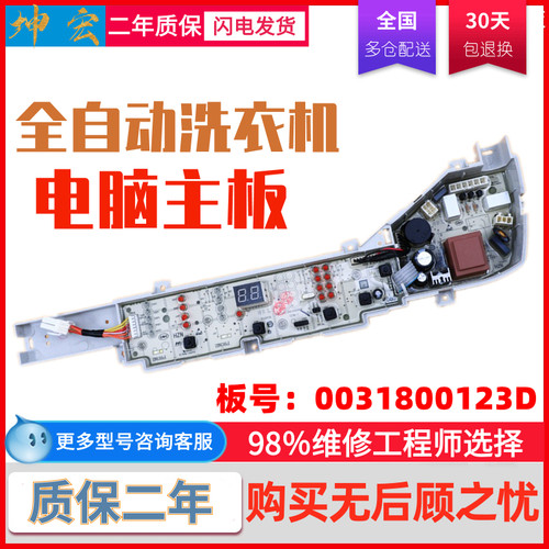 适用海尔全自动洗衣机EB80BM