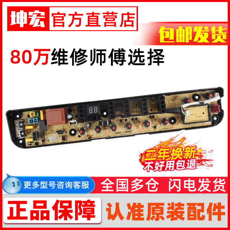 美的洗衣机电脑主板MB70-3100