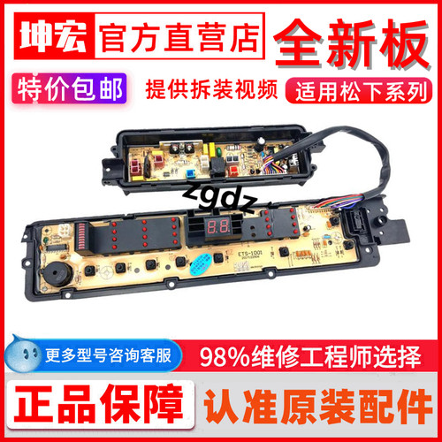 松下洗衣机电脑主板XQB6