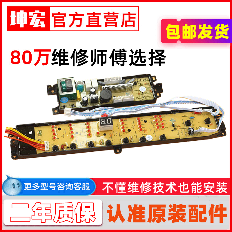 统帅洗衣机电脑板电源板显示板主