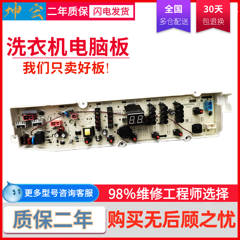 荣事达洗衣机电脑板RB8006E