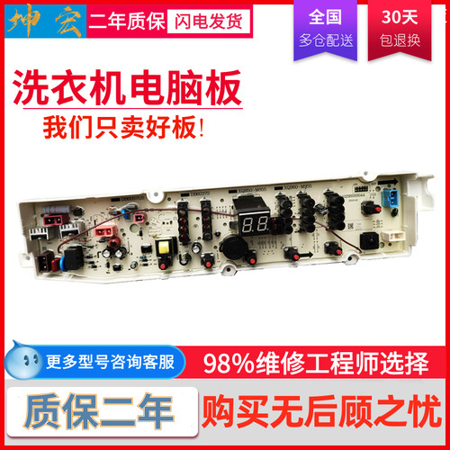 荣事达洗衣机电脑板RB8006E