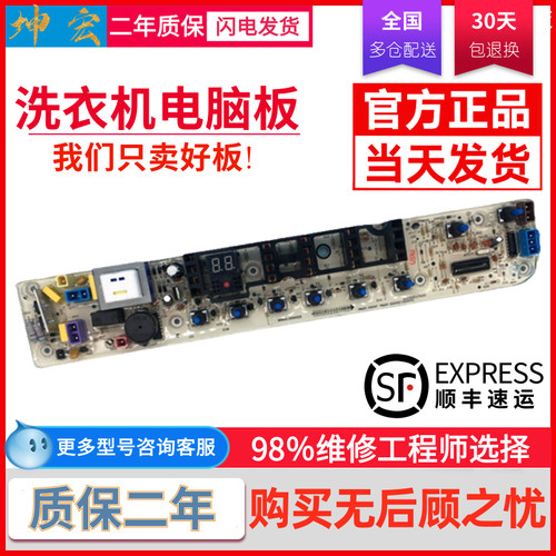 适用于小天娥洗衣机电脑B75-816