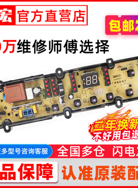 全新松下乐声洗衣机电脑板 Q9013-SX 控制主板 Q7021-SX 原装一