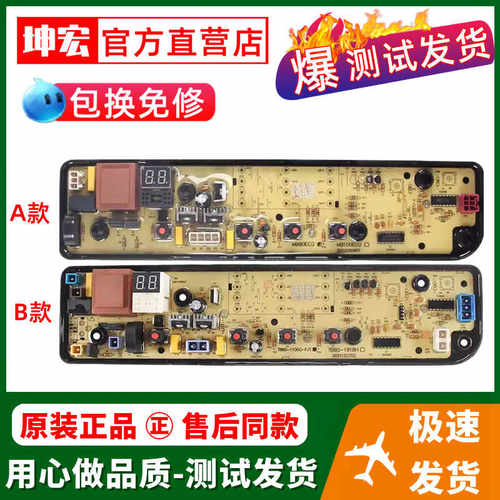 洗衣机主版电脑板美的