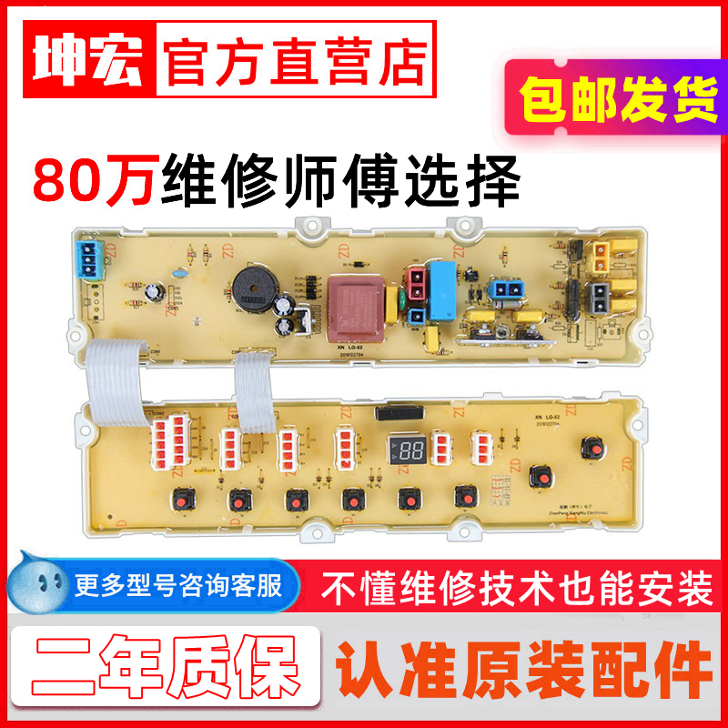适用LG洗衣机电脑板XQB60-W2