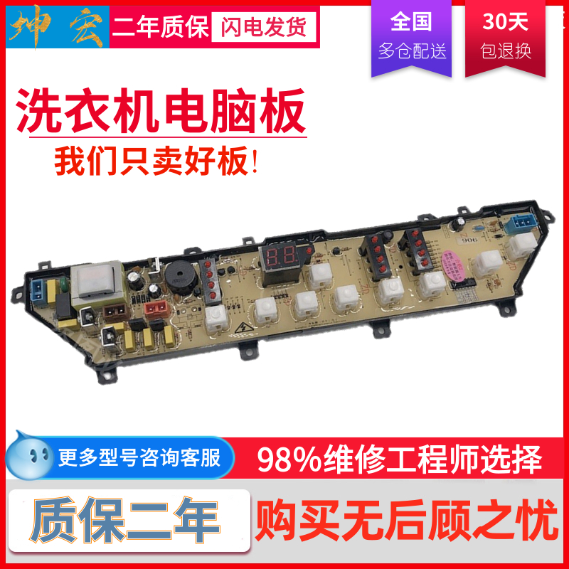 荣事达洗衣机电脑板RB50-3012G RB55-3012G XQB45-906G电路板主板