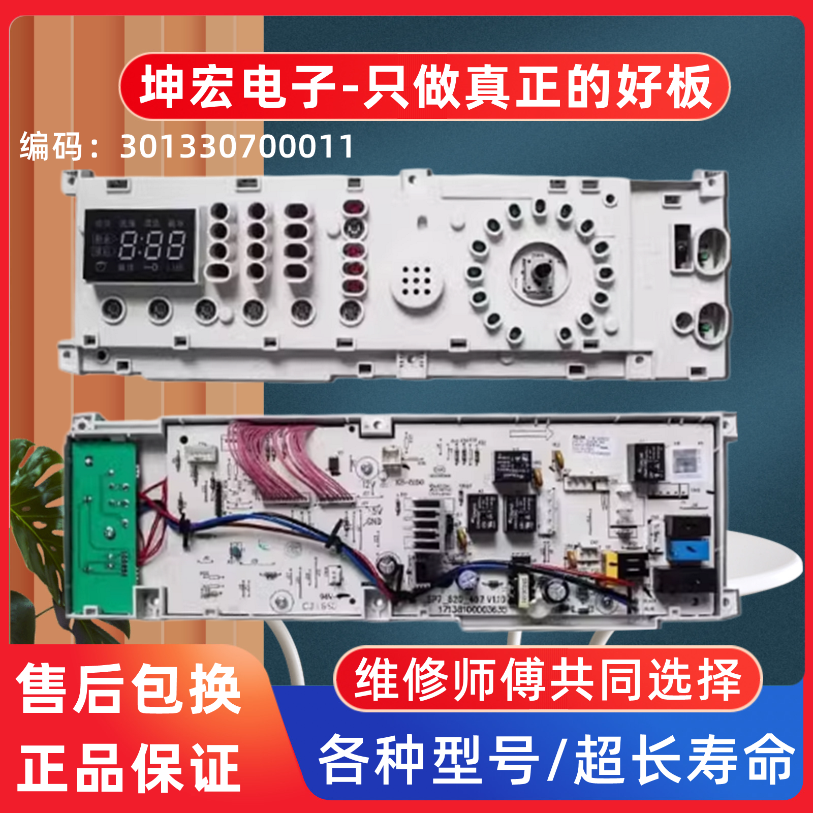 于小天鹅滚筒洗衣机电脑板TG7