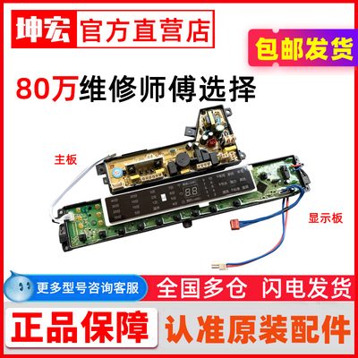 海尔洗衣机电脑主板S85188Z61