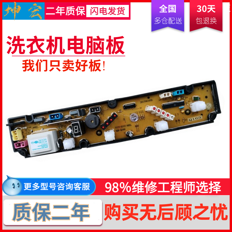 新乐洗衣机电脑板XQB45-62