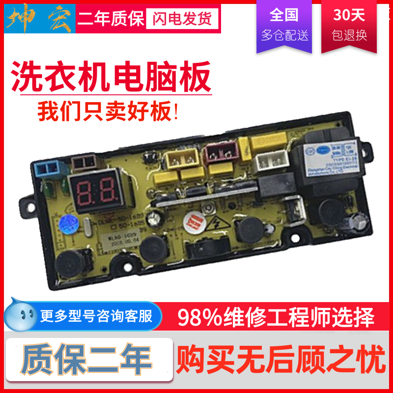 原装威力洗衣机电脑板XQB60-6026B XQB52-5226B-1控制板主板配件