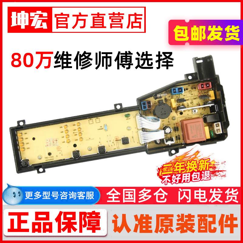 tcl洗衣机电脑控制主板