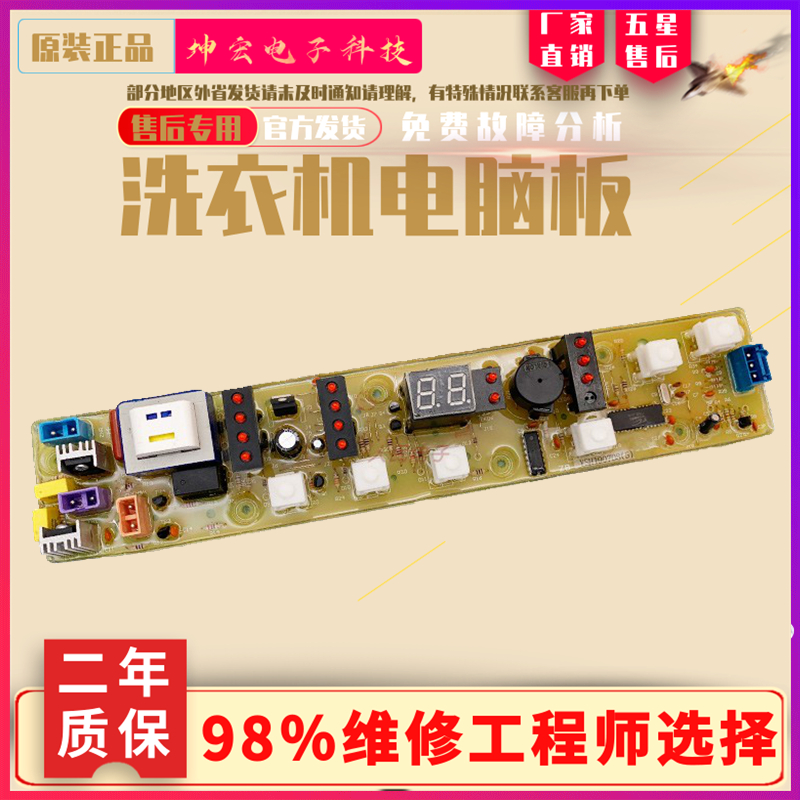 荣事达XQB50-988A XQB48-9901G XQB52一988C洗衣机电脑主板电路版