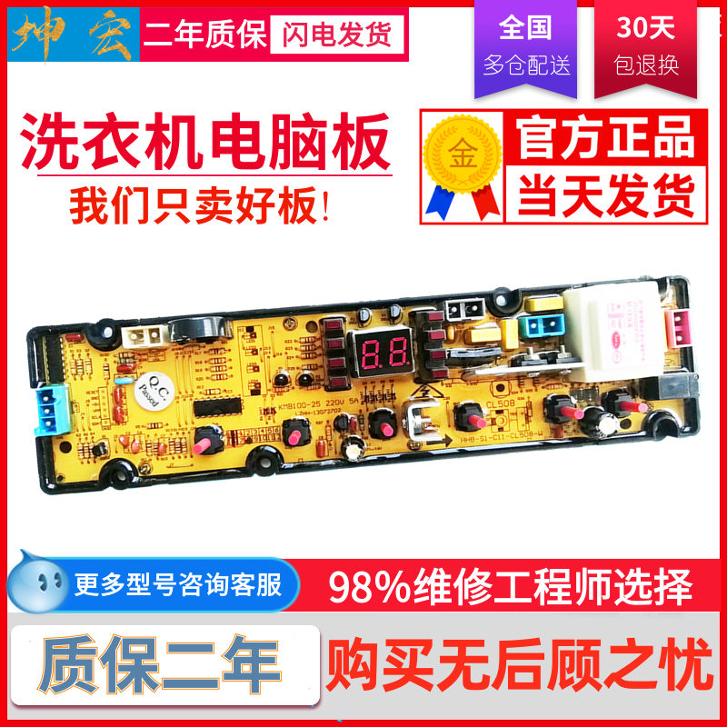 适用樱花扬子洗衣机电脑板XQB