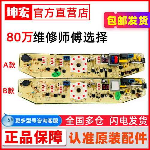 全新洗衣机电脑板XQB60-320