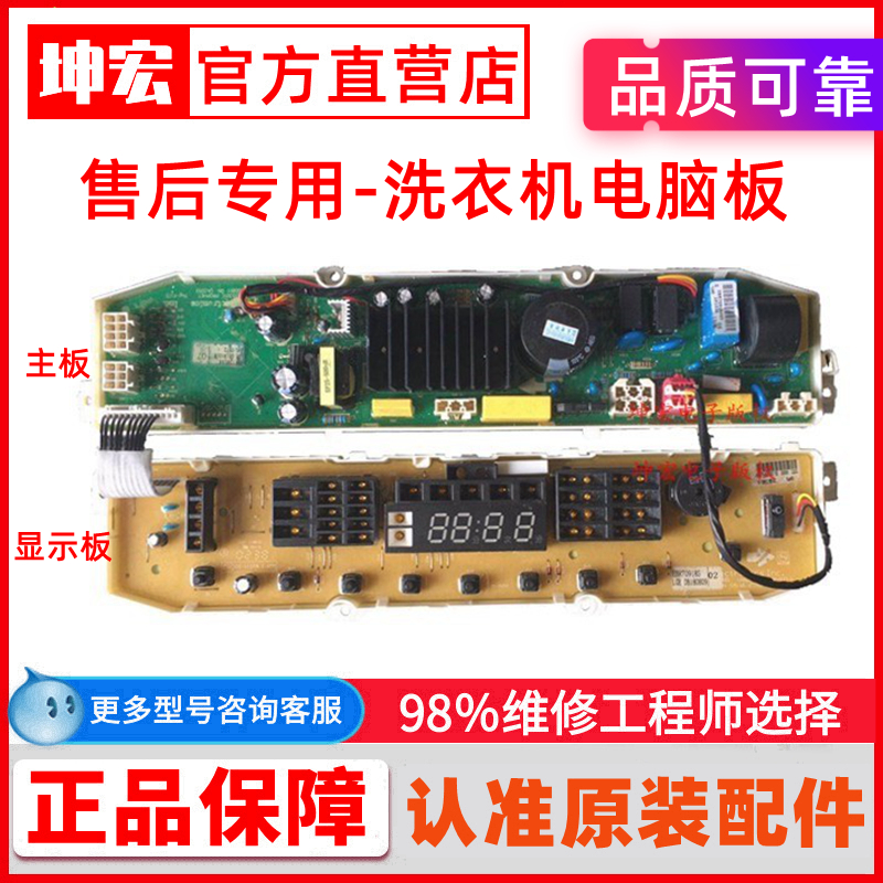 洗衣机电脑板XQB70-S3PDXQ