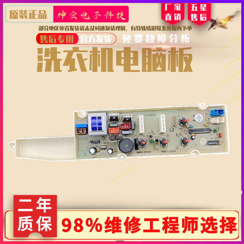 三洋洗衣机电脑板XQB65一M1056/M956Z XQB50-JD156S/M856N线路版