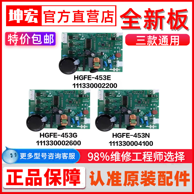 适用于海信容声冰箱HGFE-453E/453G/453N变频电脑板111330002200