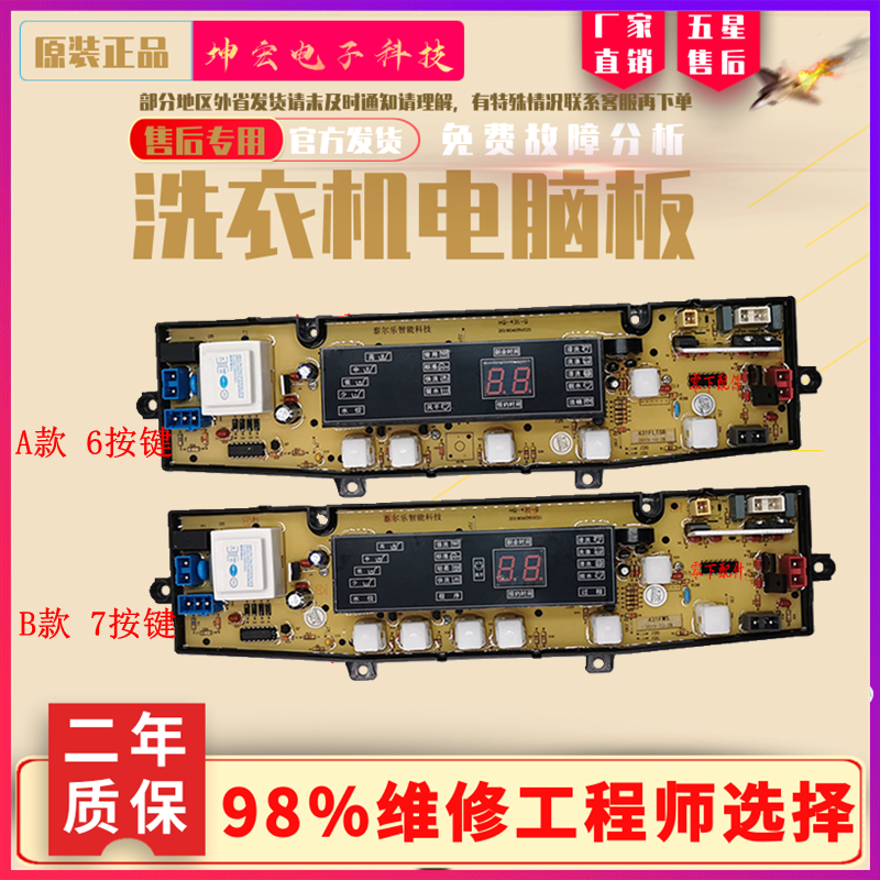 松下全自动洗衣机XQB60-5608 XQB65-6528 XQB65-5658电脑板控制主