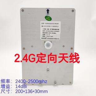 2.4G单极化定向平板天线 WLAN WIFI mimo天线室外板状壁挂天线