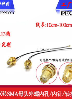ipex转sma母头内孔SMA转IPX转接线WIFI/GSM/3G/GPS/4G模块连接线