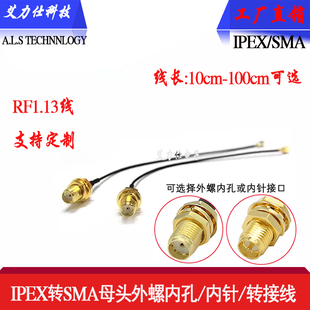 ipex转sma母头内孔SMA转IPX转接线WIFI GPS 4G模块连接线 GSM
