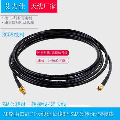 sma公母无损信号粗线加长传输信