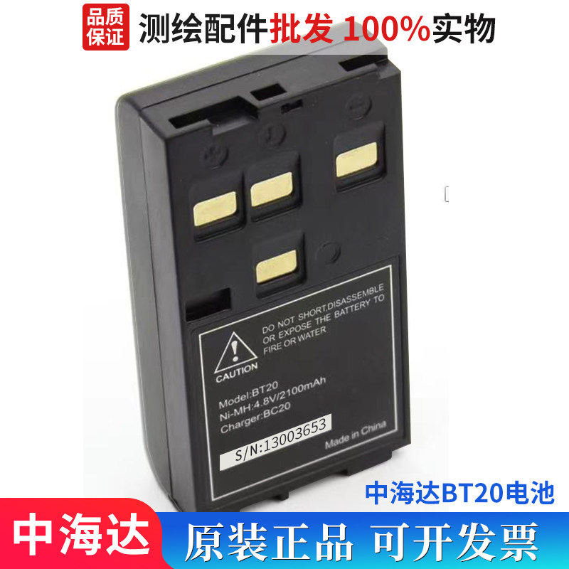 全站仪经纬仪中海达BC-10/20BT20