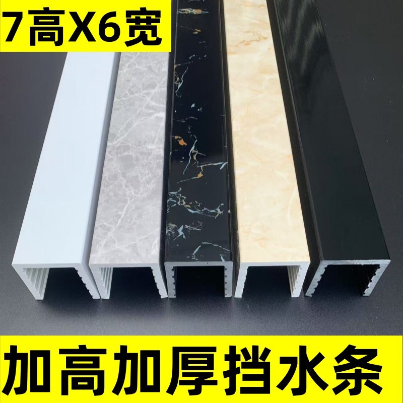 黛色加高挡水条浴室石基挡水条