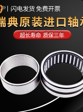 进口滚针轴承R NA6909/6910/6911/6912/6913/6914/6915/6916/6917