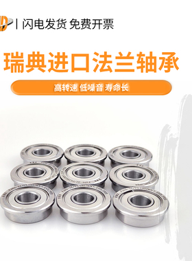 BMD进口法兰轴承F6000 6001 6002 6003 6004 6005ZZ RS台阶挡边