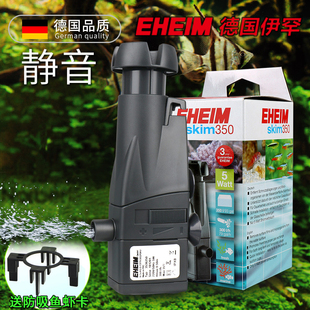 伊罕EHEIM350除油膜器鱼缸过滤器吸去油膜去除器处理器小型防吸鱼