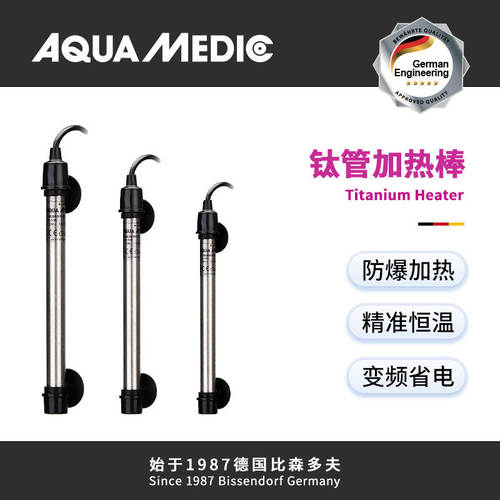 德国AB鱼缸加热棒钛合金防爆