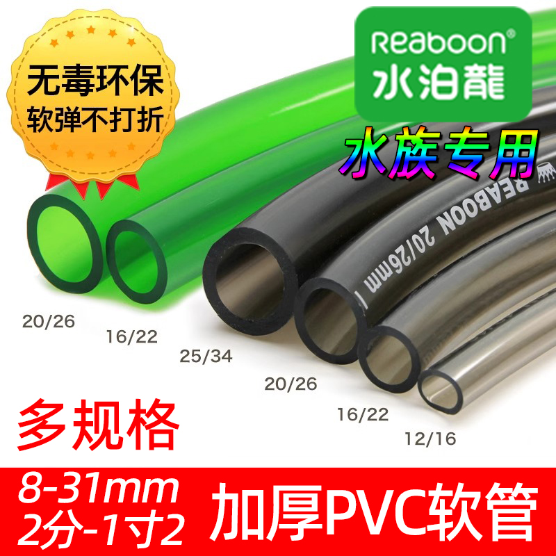 水泊龙鱼缸软管水泵上水管换水管