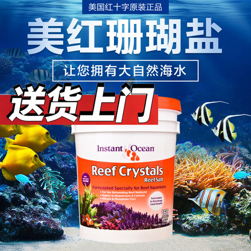 美国红十字美红珊瑚盐LPS盐桶装