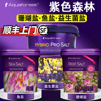 波蘭AF紫色森林珊瑚鹽魚鹽海缸