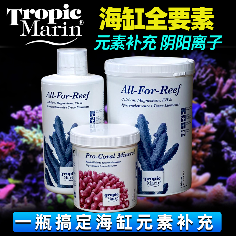 全要素阴阳离子水海缸元素补充液
