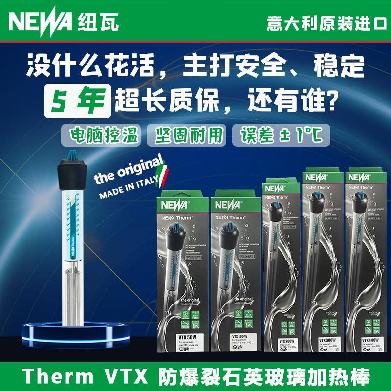 纽瓦加热棒石英防爆自动恒温加温