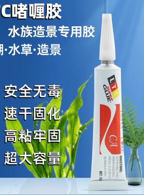 LTC水族专用啫喱胶水粘珊瑚断肢胶固定断枝活石胶沉木水草造景胶