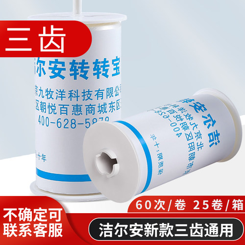 洁尔安三齿卷条自动换套马桶盖