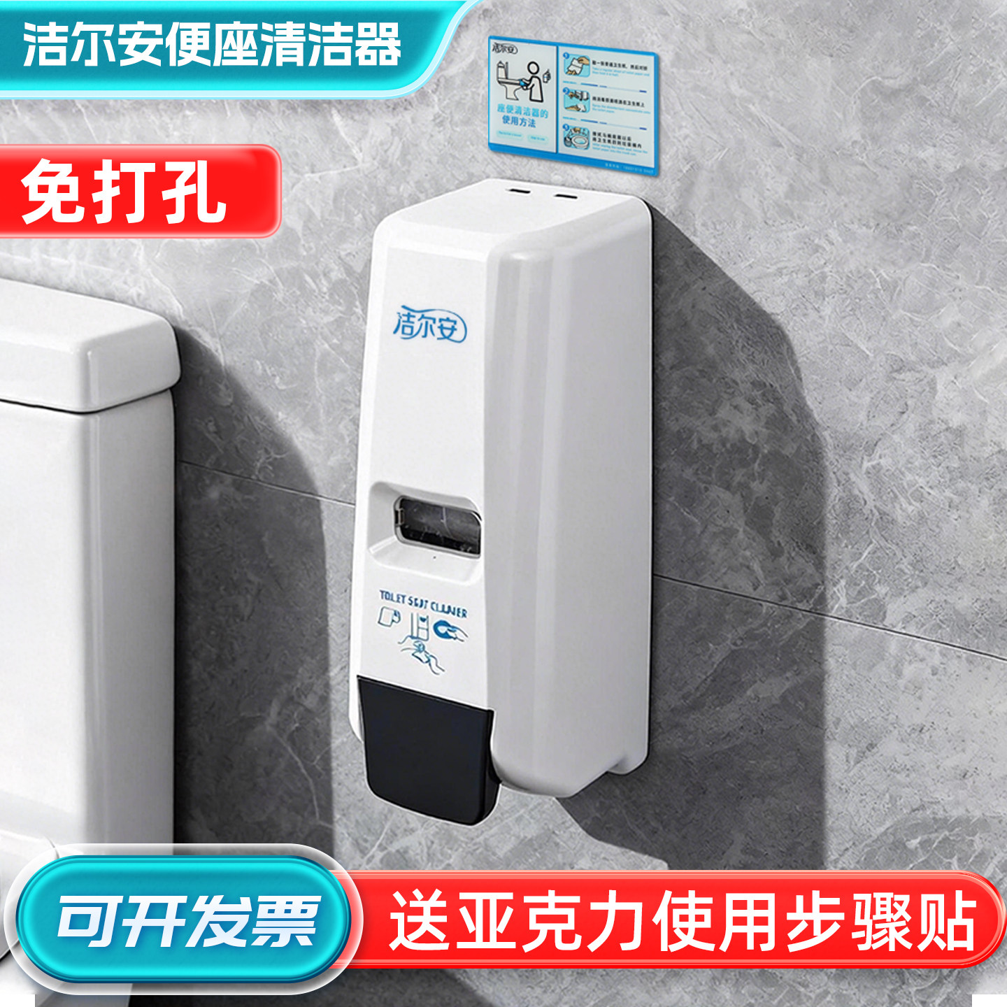 洁尔安马桶消毒器，送使用说明贴