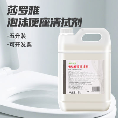 莎罗雅便座清拭剂厕板座圈消毒液