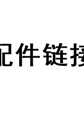 洁尔安自动换套马桶盖配件充电器